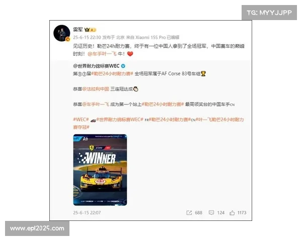 2025年WEC赛场法拉利时隔53年夺冠，中国车手叶一飞勒芒创历史